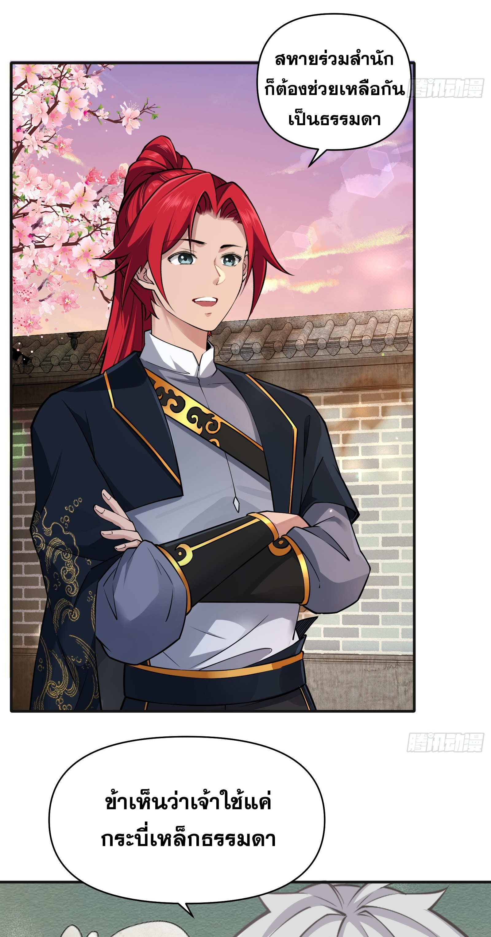 ข้ามโลกมาเป็นNPC ตอนที่ 27 หน้า 18