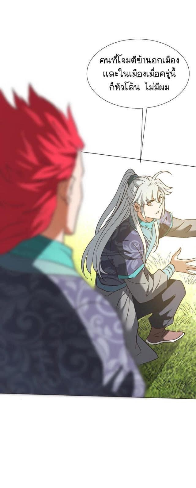 Legend of King Amata | ตำนาน ราชันย์ อมตะ ตอนที่ 32 หน้า 20