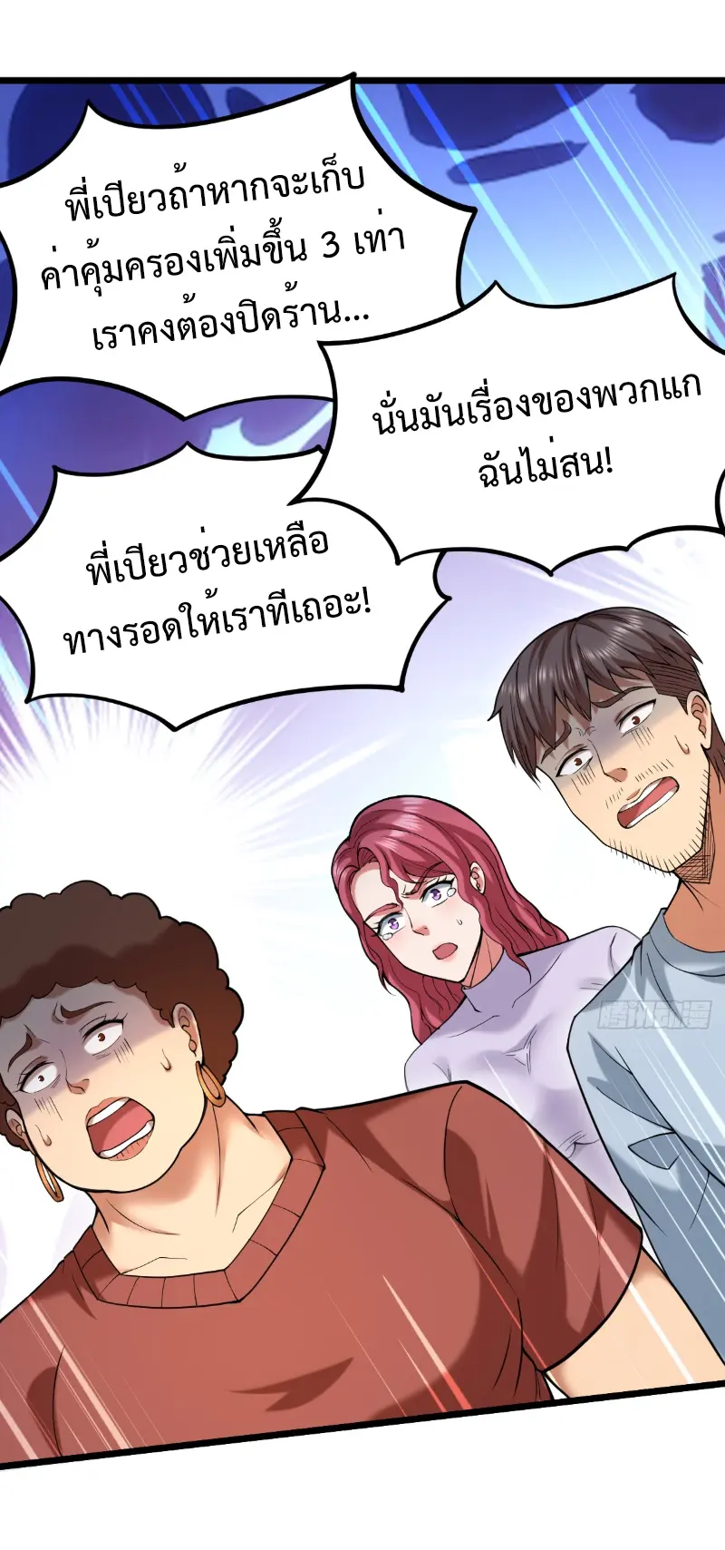 I catch monsters in the apocalypse - ฉันจับสัตว์ประหลาดในวันสิ้นโลก ตอนที่ 15 หน้า 23