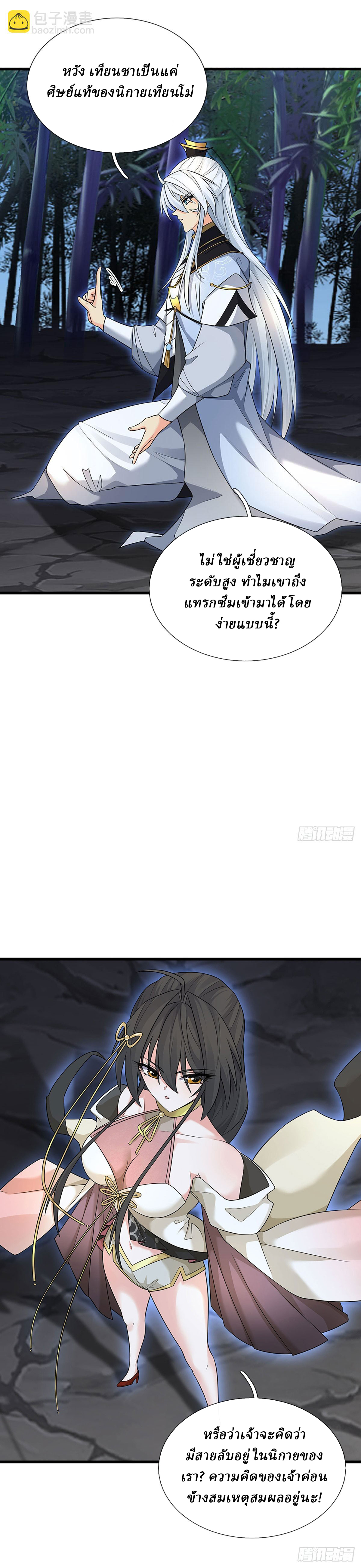 When My Organs Awakened, I Suddenly Became Invincible ตอนที่ 13 หน้า 6