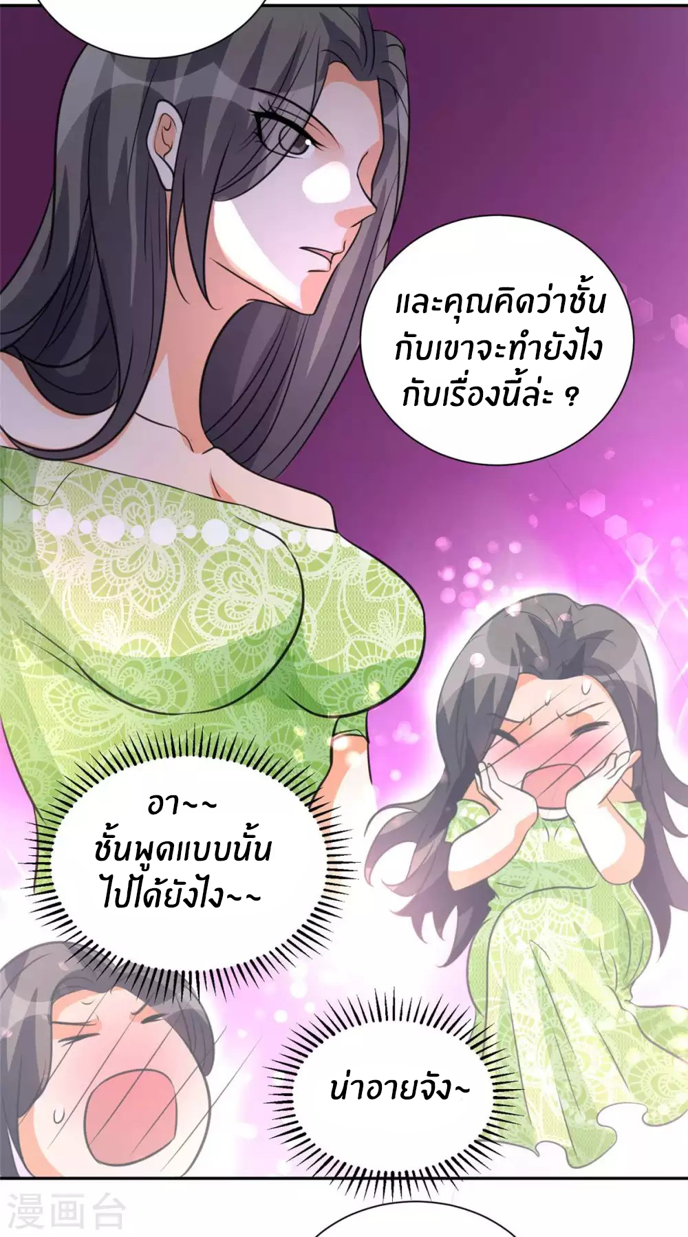 Emperor son in law (ชนต้นจีน) ตอนที่ 46 หน้า 24