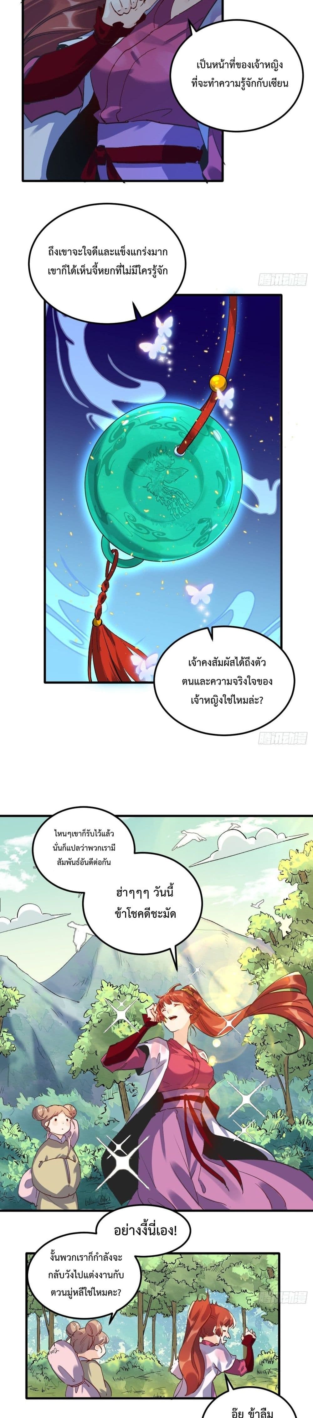 กลายเป็นว่าข้าคือจอมยุทธ์ผู้ยิ่งใหญ่ ตอนที่ 1 หน้า 23