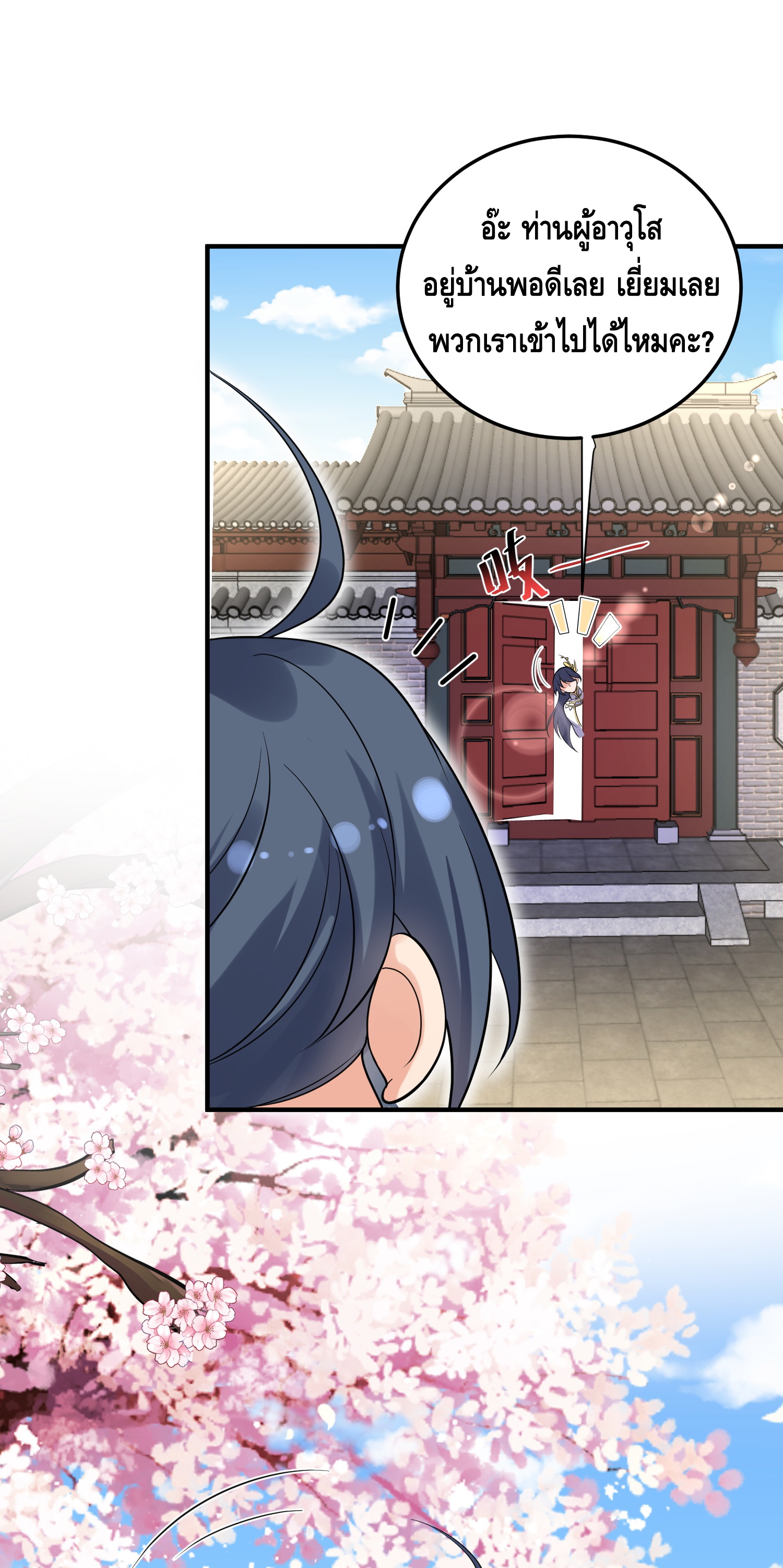 ข้าเป็นเทพเซียนตั้งแต่เมื่อไหร่? ตอนที่ 15 หน้า 20