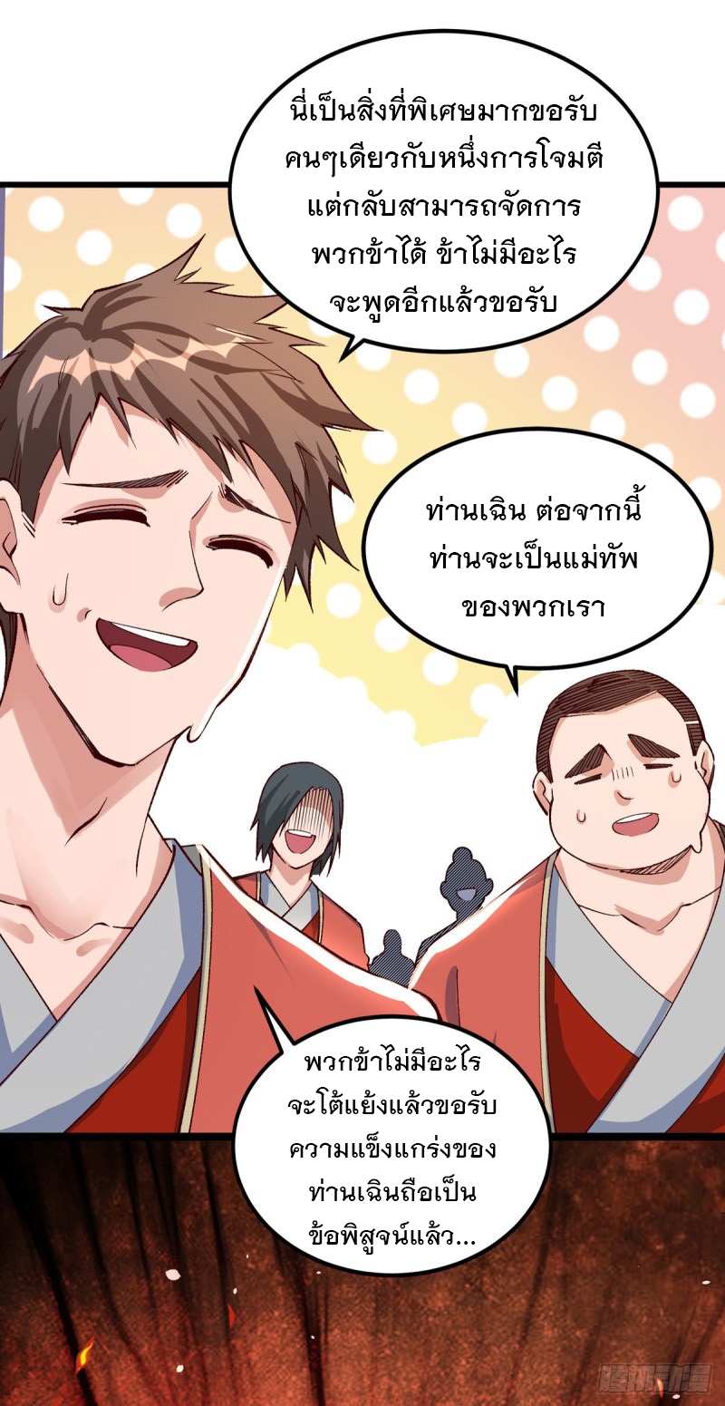 Dominate The Three Realms ตอนที่ 164 หน้า 15