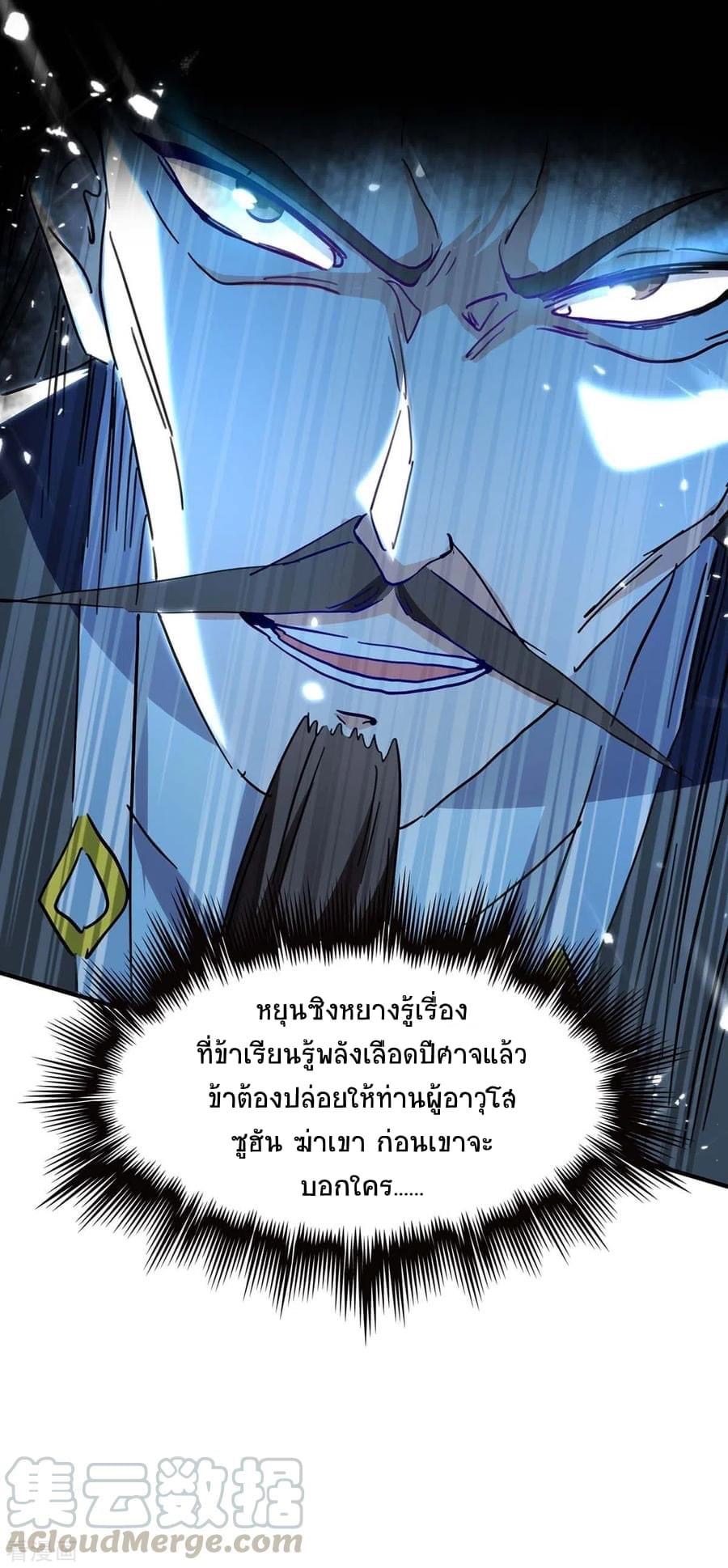 การกลับมาของจักรพรรดิศักดิ์สิทธ์ ตอนที่ 15 หน้า 10