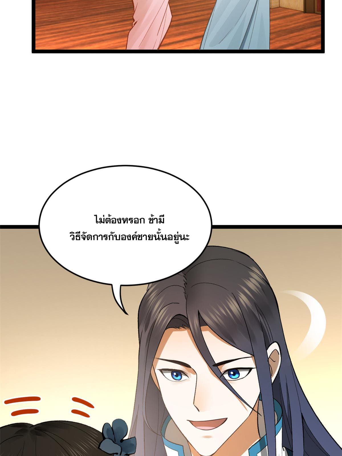 ลูกเขยที่แกร่งสุดในปฐพี (ทันจีน) ตอนที่ 32 หน้า 49