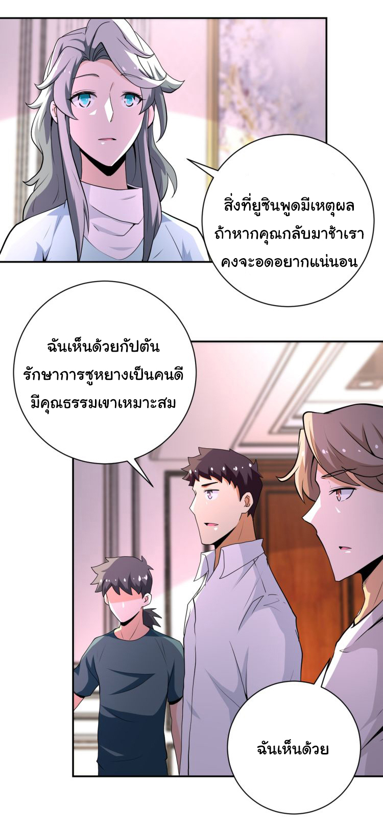 Apocalyptic Super System ตอนที่ 151 หน้า 20