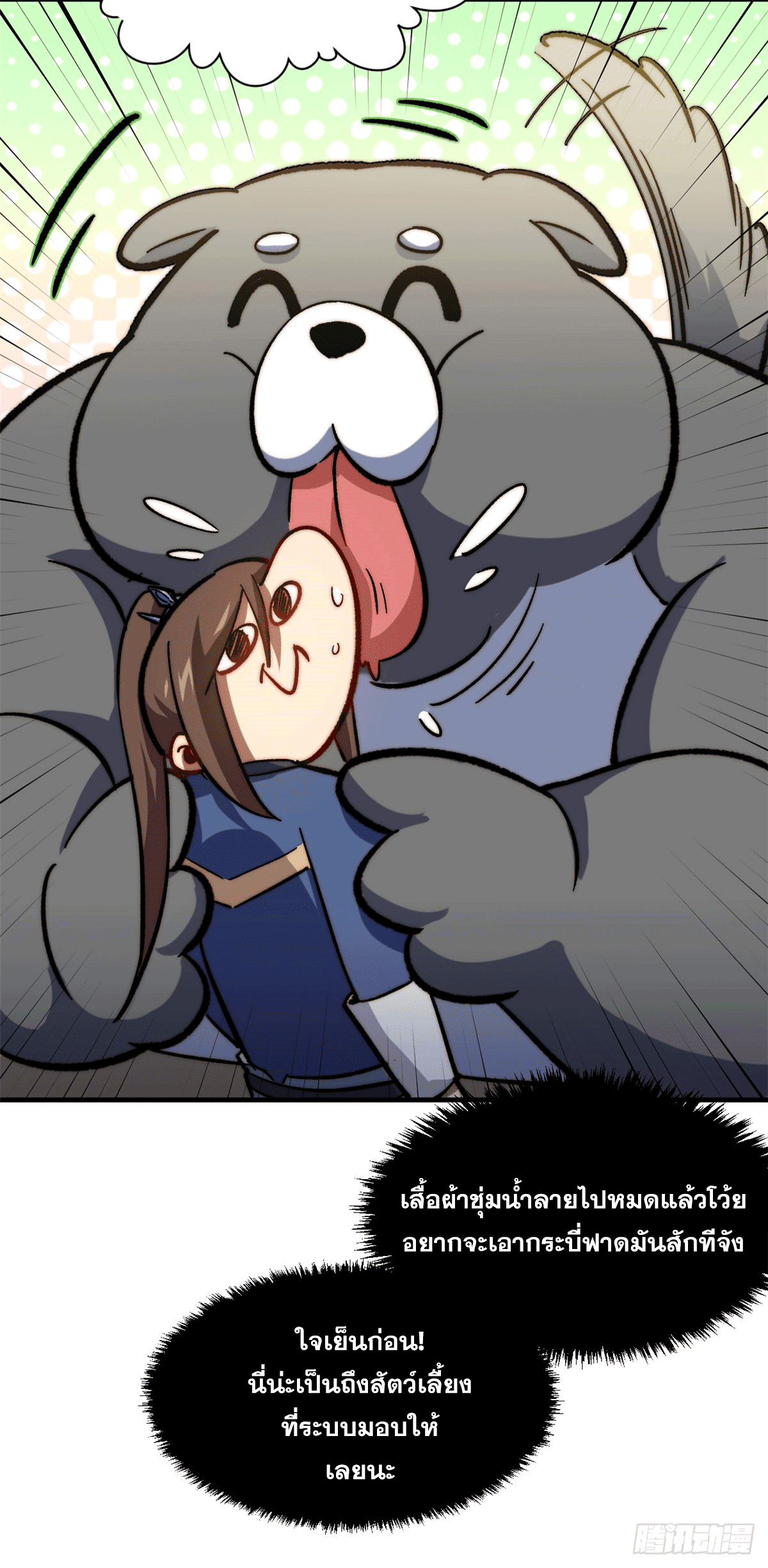 ระบบสุ่มดวงชะตา(ทันจีน) ตอนที่ 65 หน้า 11