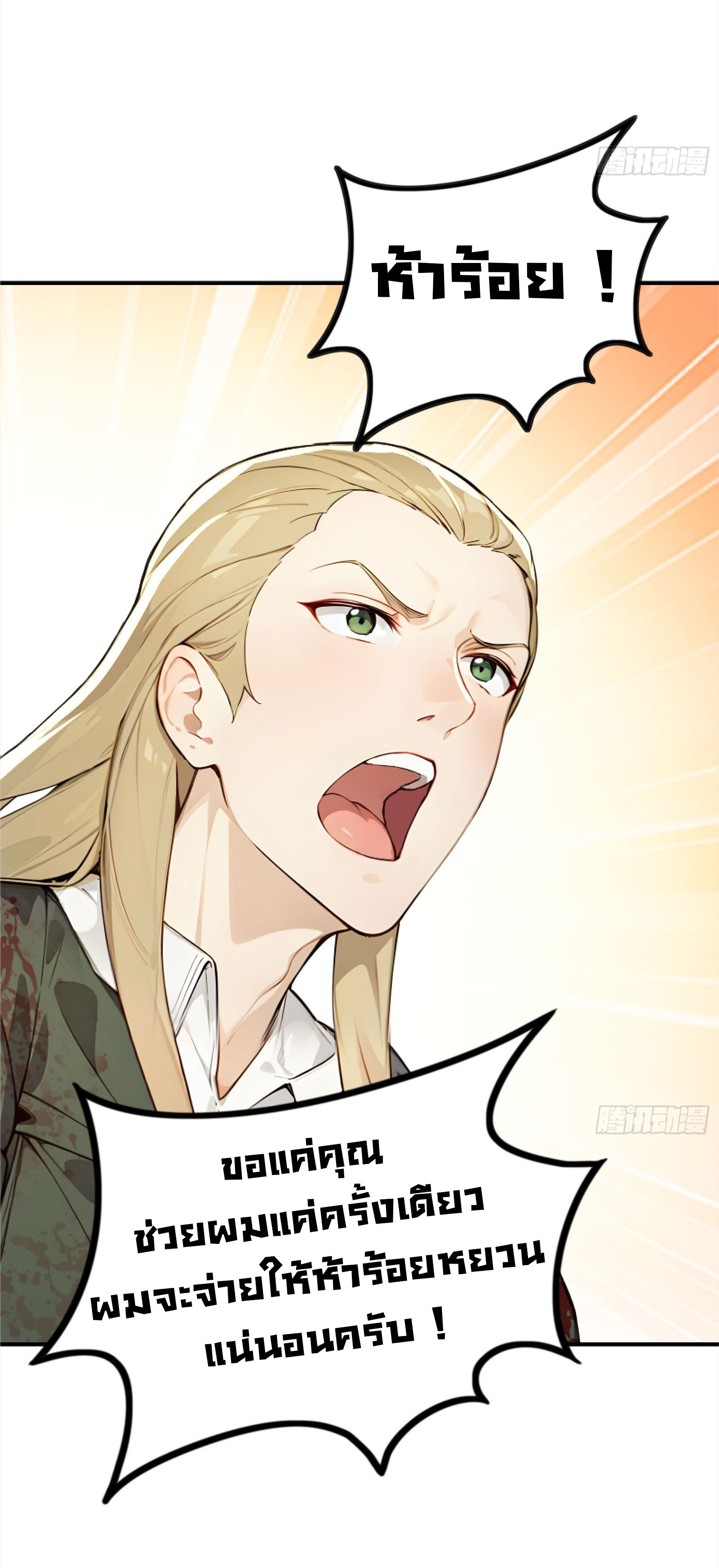 ภัยพิบัติวันหายนะ ตอนที่ 6 หน้า 13