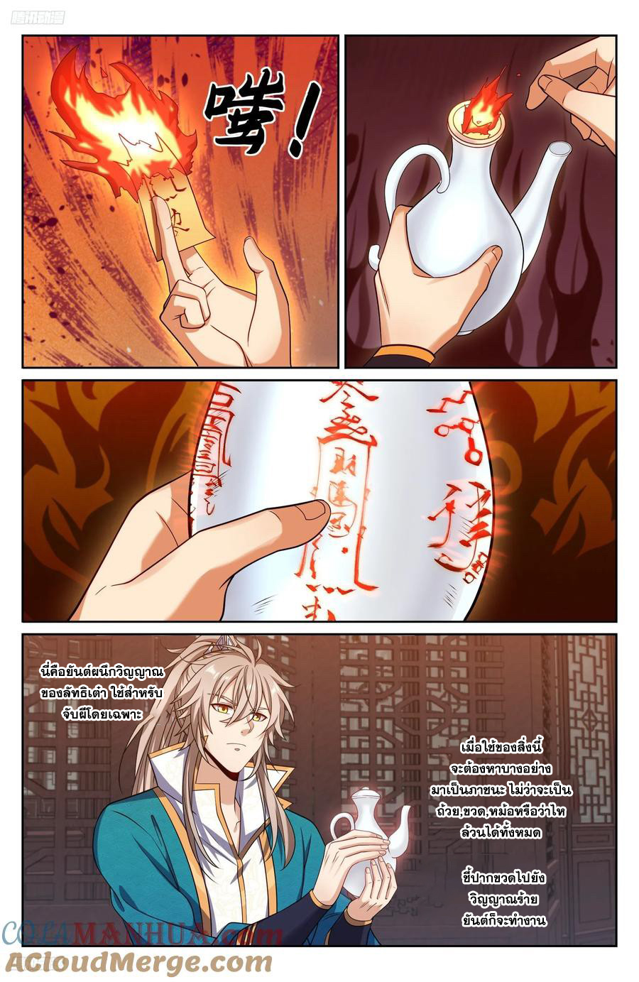 ผู้พิทักษ์รัตติกาล ตอนที่ 242 หน้า 2