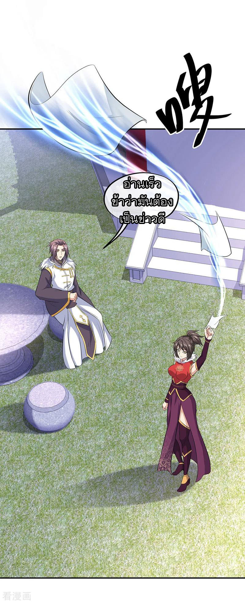 peerless battle spirit ตอนที่ 232 หน้า 12