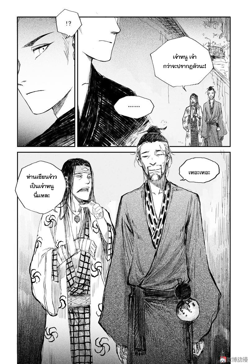 ผู้ขจัดมาร [จีนตัดจบ] ตอนที่ 47 หน้า 15