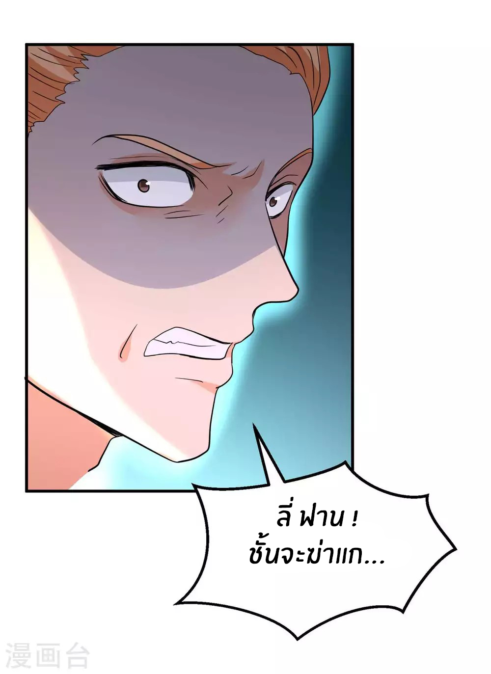 Emperor son in law (ชนต้นจีน) ตอนที่ 48 หน้า 12