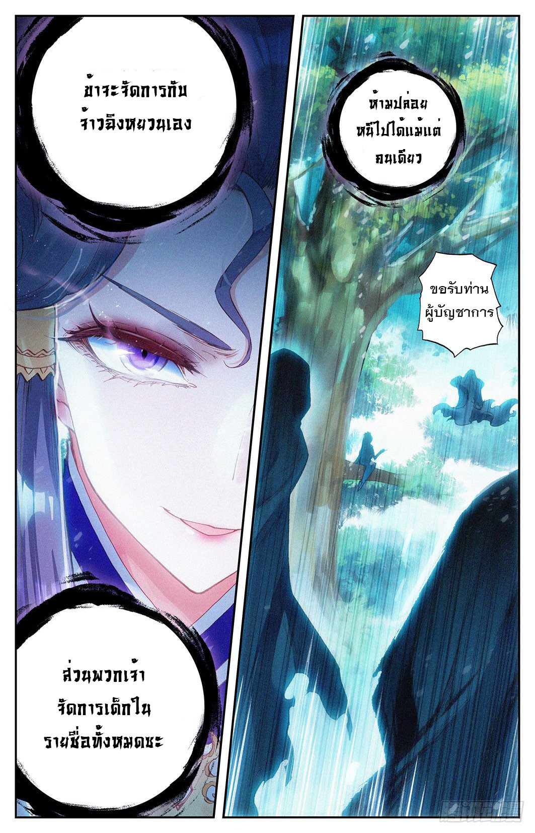 บรรพกาลแห่งวิญญาณศักดิ์สิทธิ์ ตอนที่ 9 หน้า 18