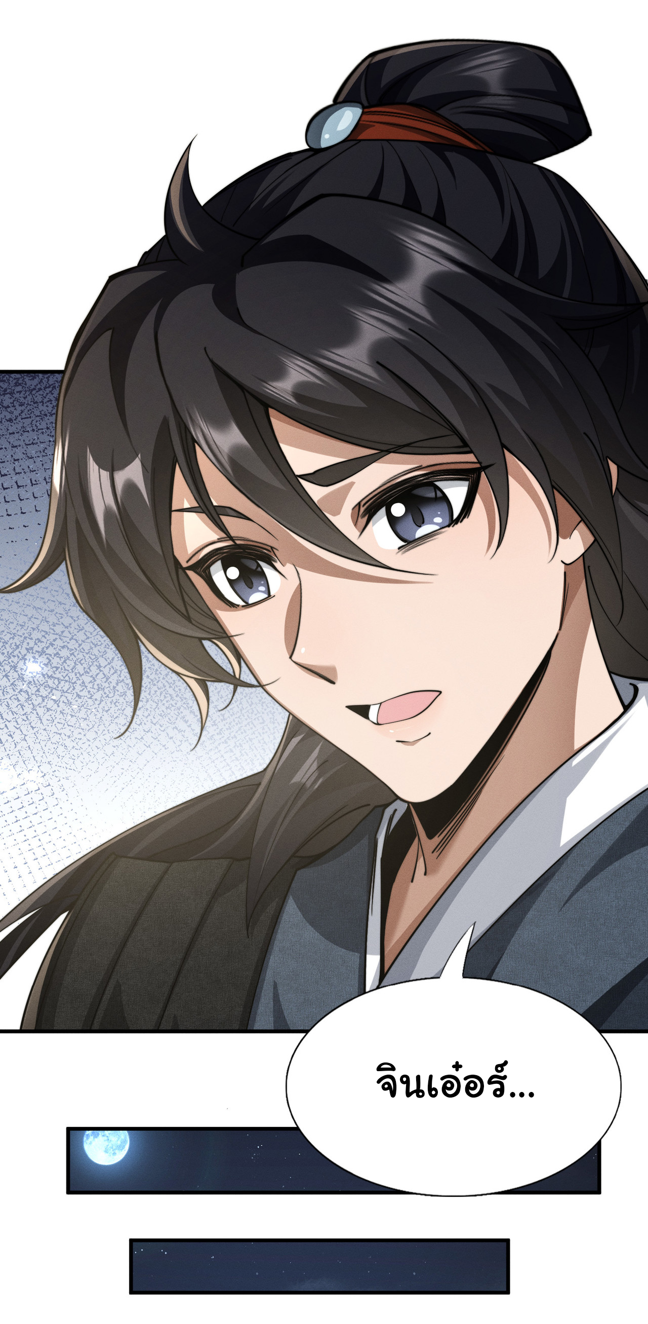 Demon Emperor ตอนที่ 47 หน้า 16