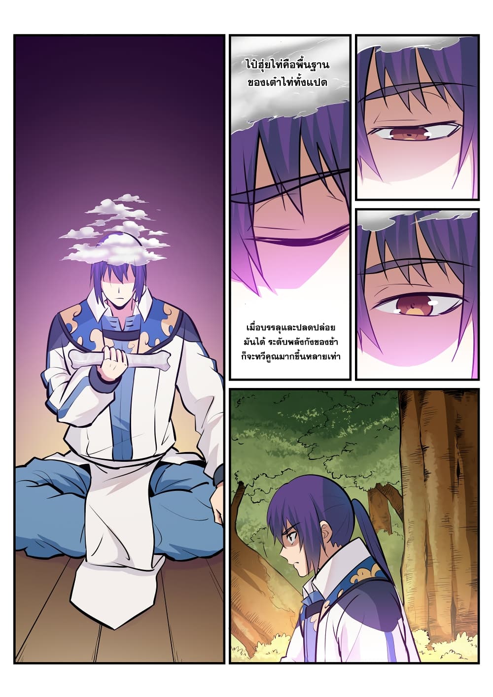 Apotheosis – การยกระดับสู่สถานะของพระเจ้า ตอนที่ 225 หน้า 5