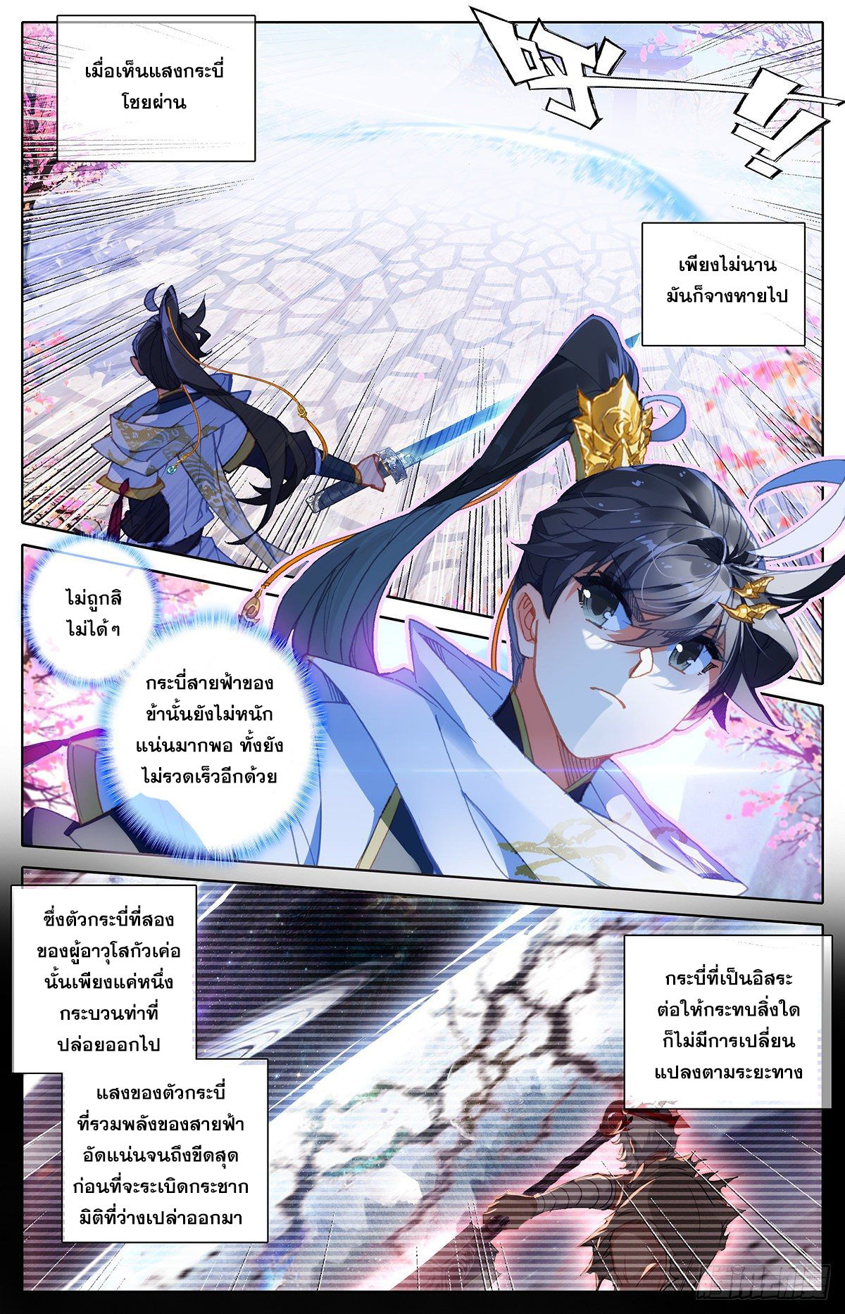 Azure Legacy (ทันจีน) ตอนที่ 81 หน้า 8