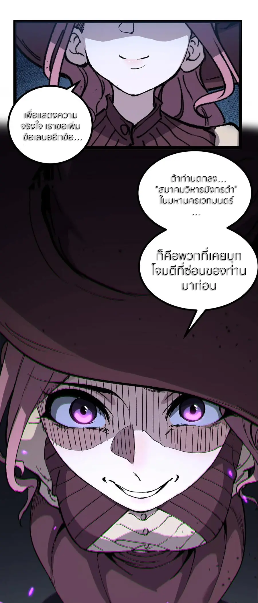 ราชานักฆ่าแห่งโลกเสมือน🗡️ ตอนที่ 55 หน้า 6