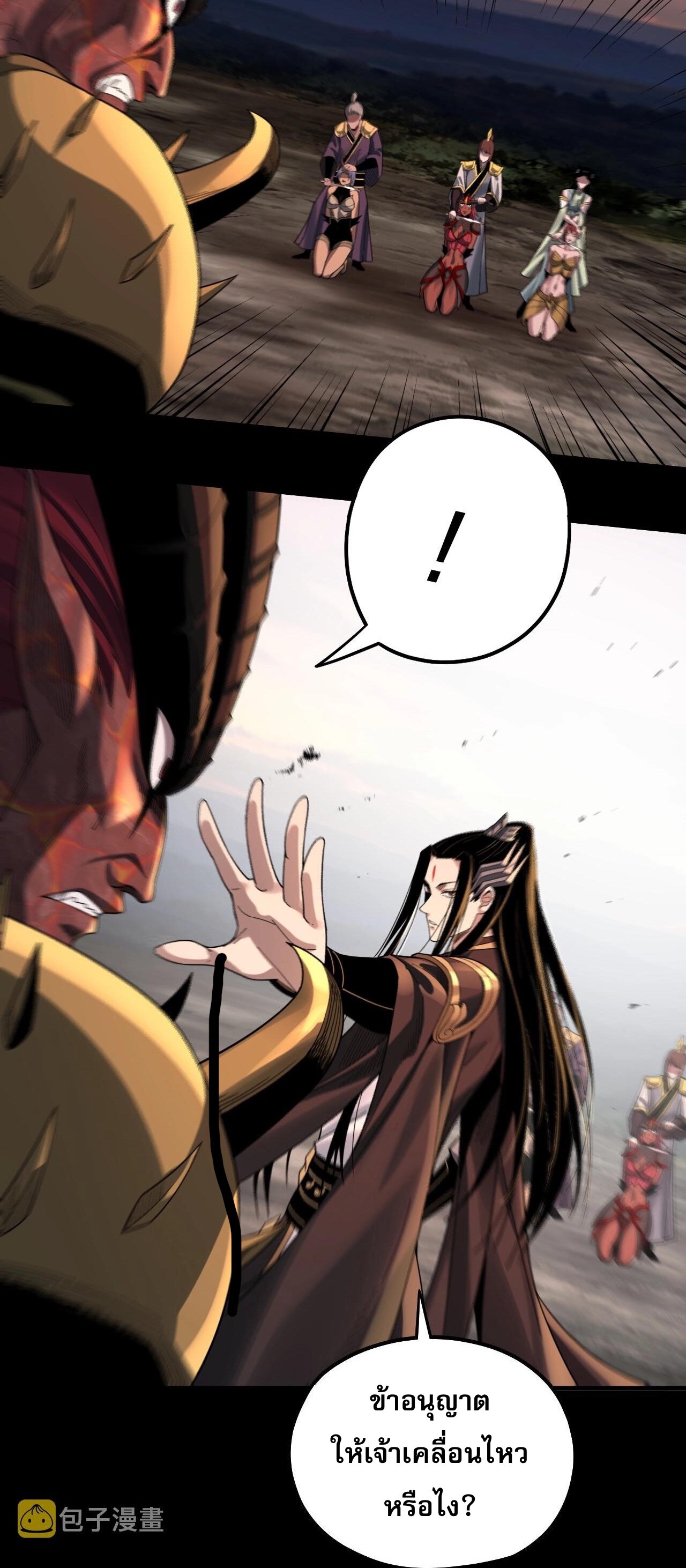 ข้าคือจอมวายร้ายผู้ยิ่งใหญ่ (ชนจีนก่อนใคร) ตอนที่ 64 หน้า 7