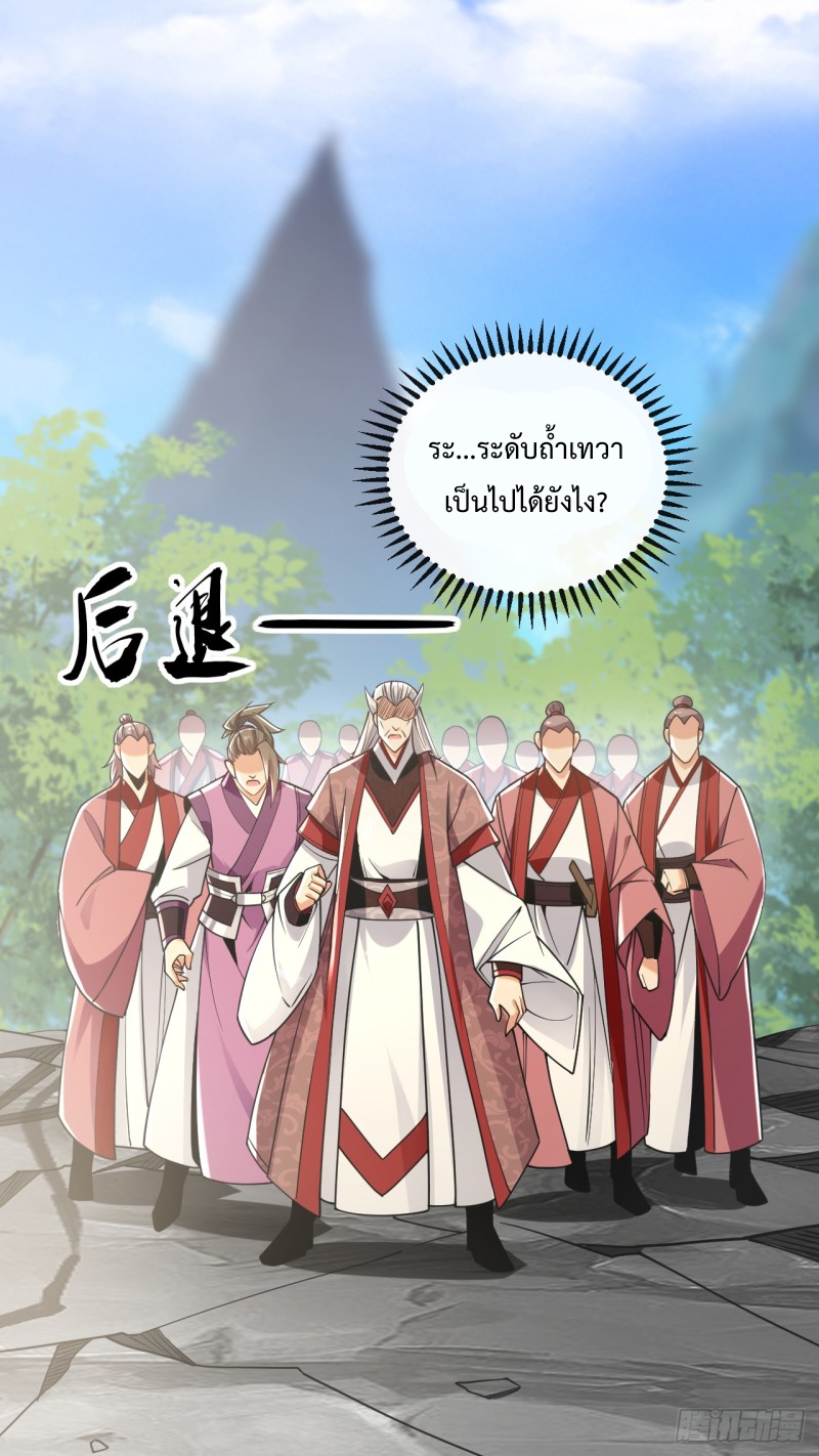 สิบมหาจักรพรรดิล้วนเป็นศิษย์ข้า ตอนที่ 19 หน้า 9