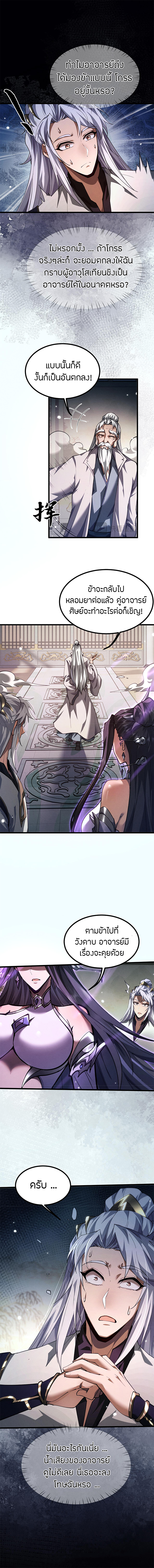 จอมดาบฟูลไทม์ ตอนที่ 11 หน้า 15