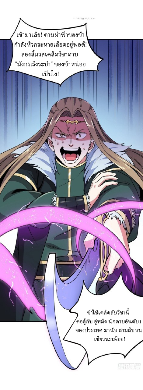 ฮาเร็มพระเอกเทพค้อนสายฟ้า ตอนที่ 8 หน้า 28