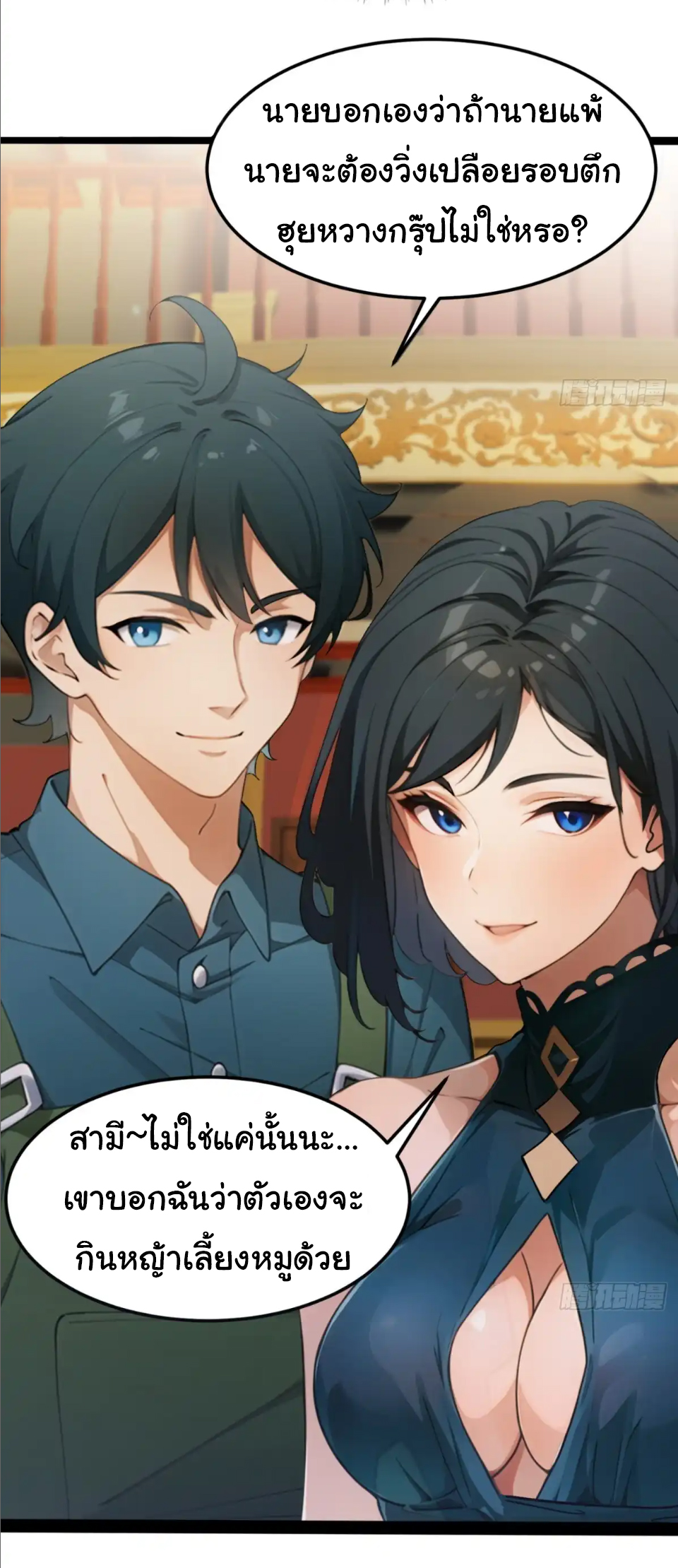 ภรรยาจักรพรรดินีกับสามีขยะ ตอนที่ 23 หน้า 24