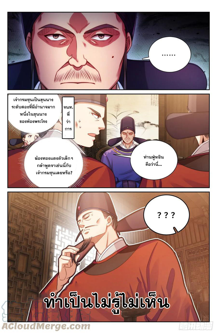 ผู้พิทักษ์รัตติกาล ตอนที่ 141 หน้า 8