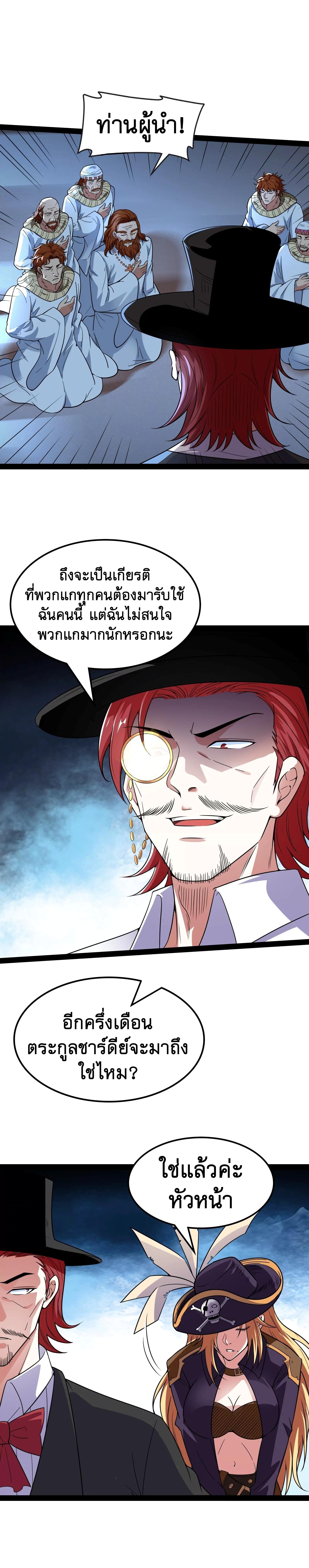 I Am The King | ระเบิดสวรรค์ ตอนที่ 78 หน้า 15