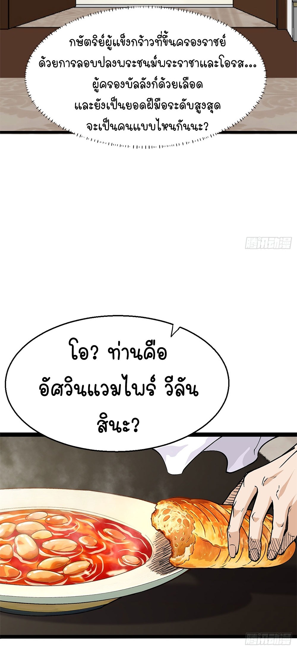 ภูเขาศพทะเลเลือด: การกลับมาของวีรบุรุษ | Mountains of Corpses and Seas of Blood | The Demon-Slaying Madman—Reborn as a Demon ตอนที่ 19 หน้า 18