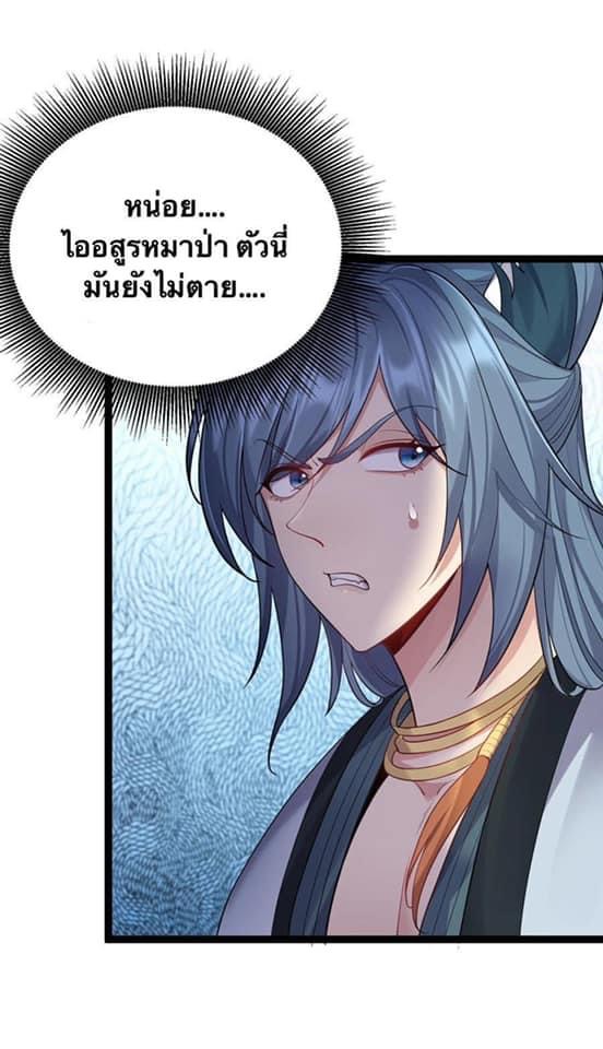 เทพวายร้ายกลับชาติมาเกิดใหม่ ตอนที่ 88 หน้า 10