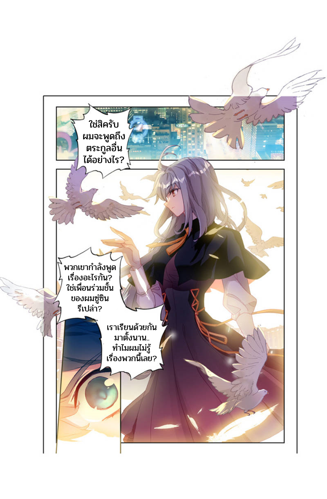 Swallowed star ศึกล้างดวงดาว ตอนที่ 65 หน้า 12