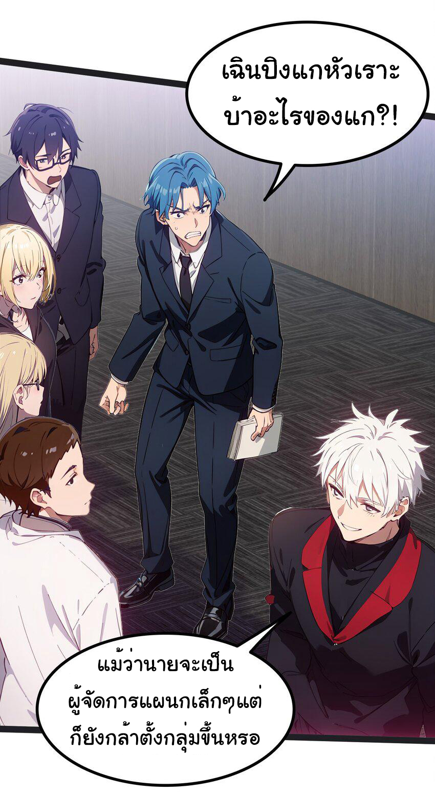 คำสั่งราชามังกร! ตอนที่ 49 หน้า 35