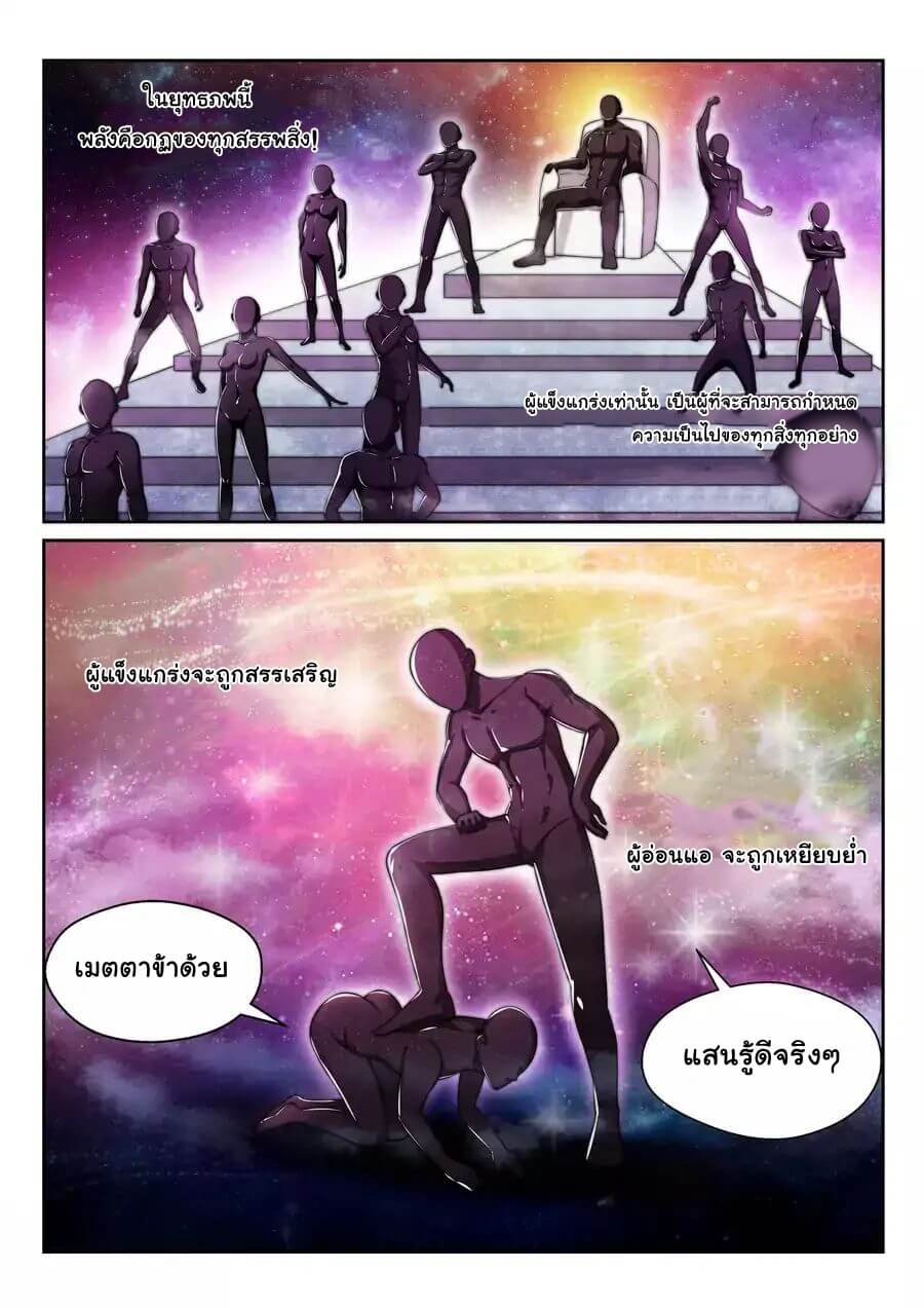 Against the Gods - อสูรพลิกฟ้า ตอนที่ 3 หน้า 3