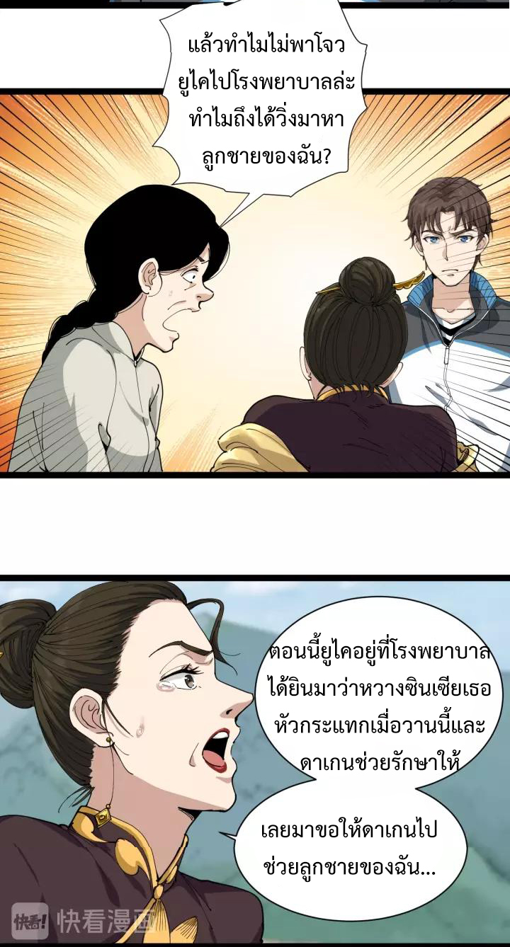 หมอเกรียนเซียนพิษ ตอนที่ 16 หน้า 15