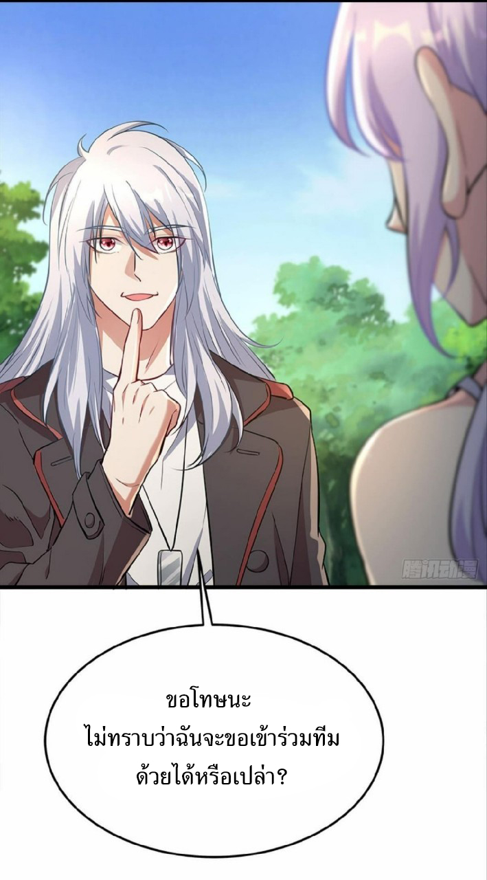 ผมพึ่งกลายเป็นคนรวยที่สุดในวันสิ้นโลก ตอนที่ 24 หน้า 33