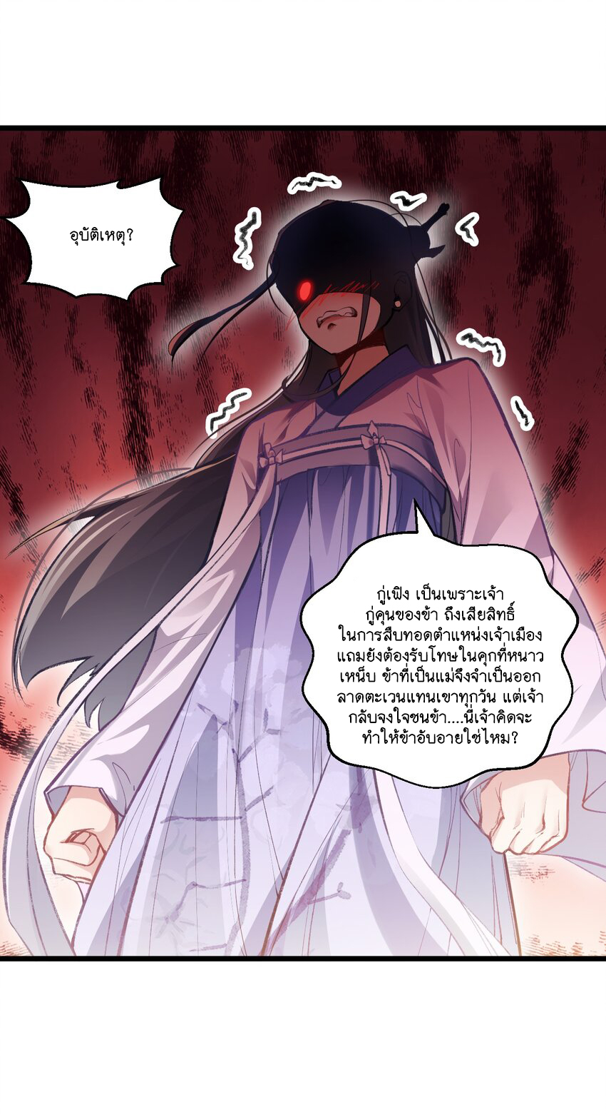 Cultivation of Destiny Great Waste ตอนที่ 8 หน้า 28