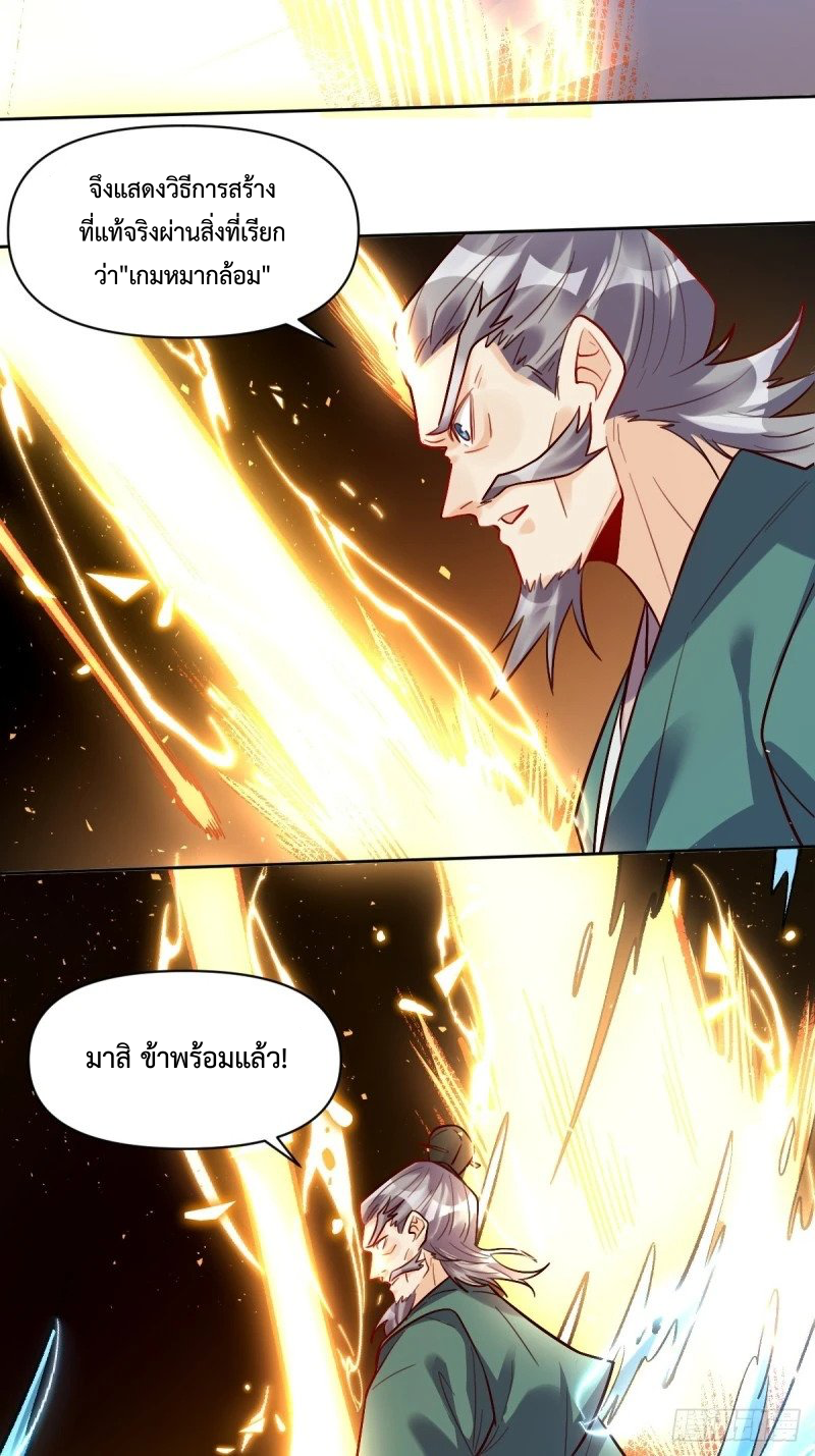 กลายเป็นว่าข้าคือจอมยุทธ์ผู้ยิ่งใหญ่ ตอนที่ 250 หน้า 35