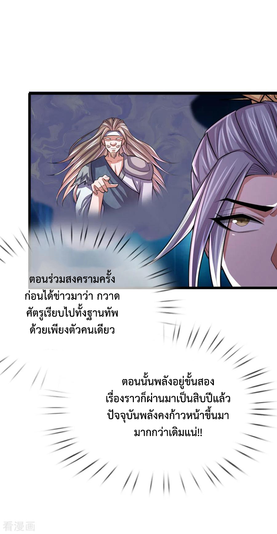 การกลับมาของเทพทำลายล้าง ตอนที่ 42 หน้า 22