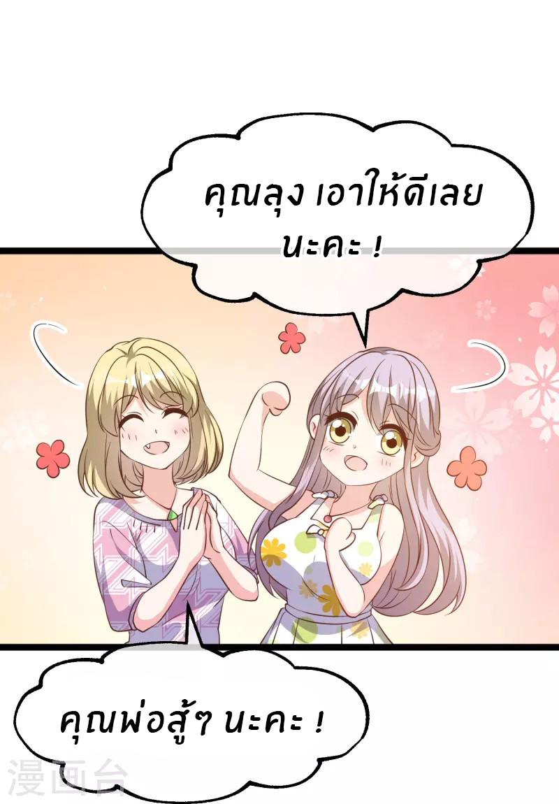 God Fisherman ตอนที่ 246 หน้า 19