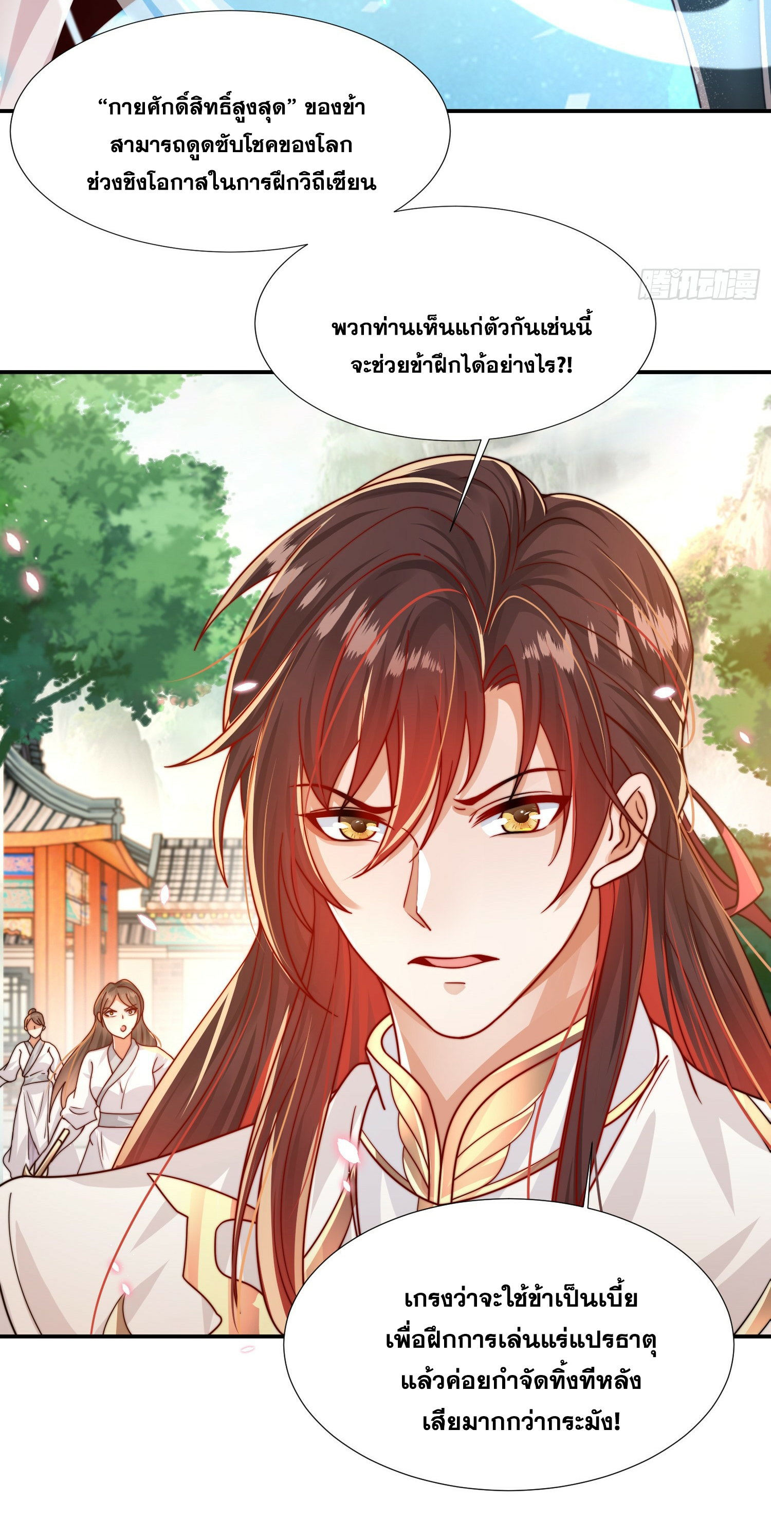 พิชิตใจท่านอาจารย์หญิงผู้งดงาม (ทันจีน) ตอนที่ 2 หน้า 12