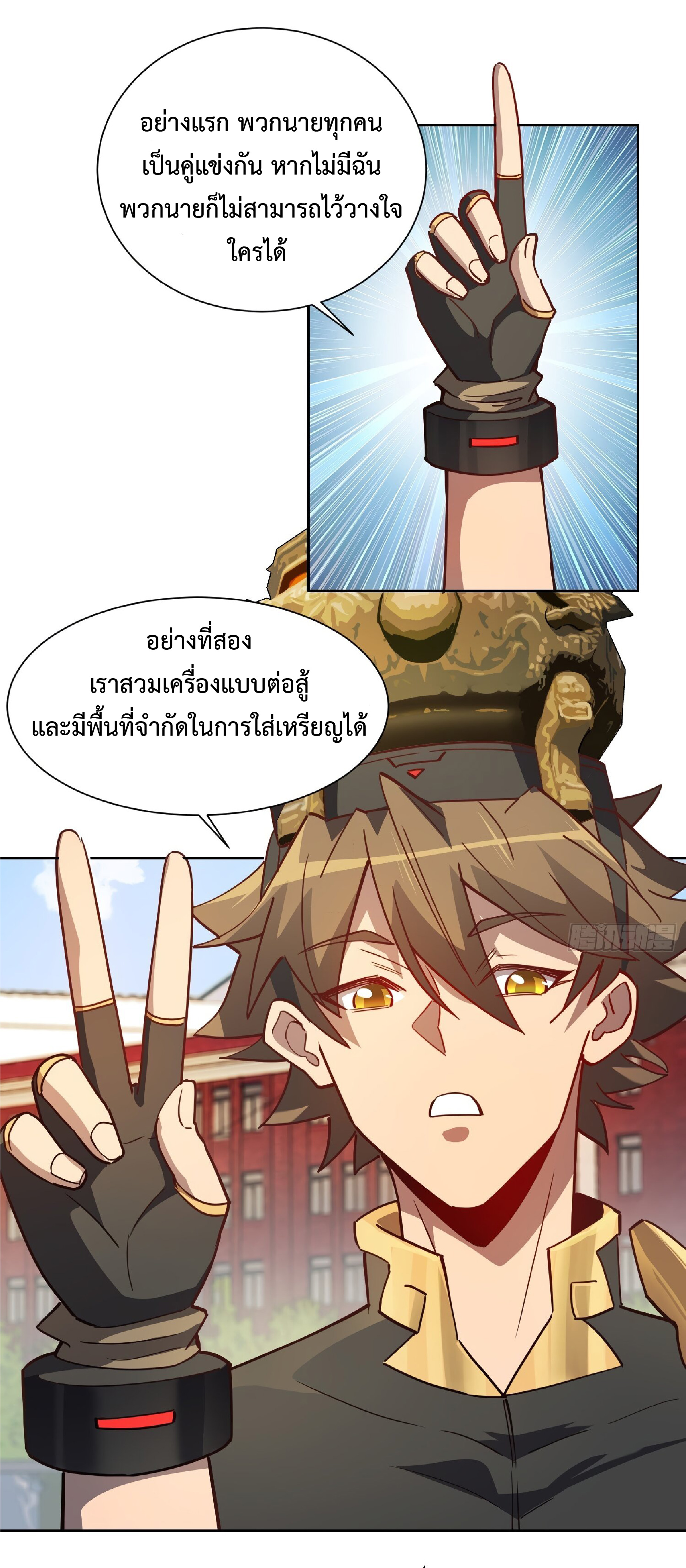 The People On Earth Are Too Ferocious ตอนที่ 96 หน้า 18