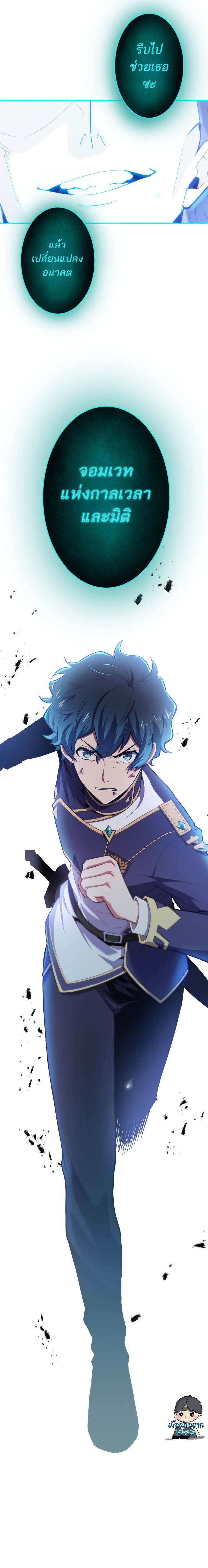อนาคตและจอมเวทแห่งมิติเวลา ตอนที่ 2 หน้า 12
