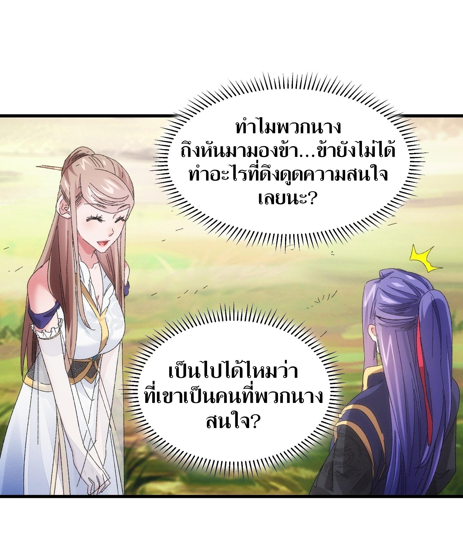 ข้าแค่ไม่เล่นไพ่ตามเกม ตอนที่ 61 หน้า 10