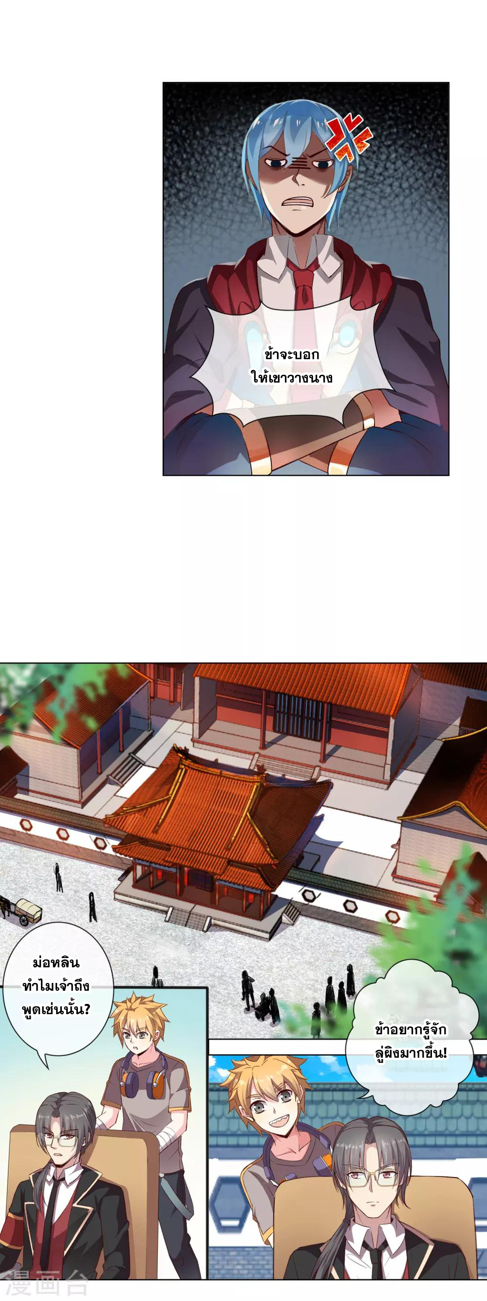 การจุติของมหาเวทย์ ผู้ไร้พ่าย ตอนที่ 20 หน้า 5