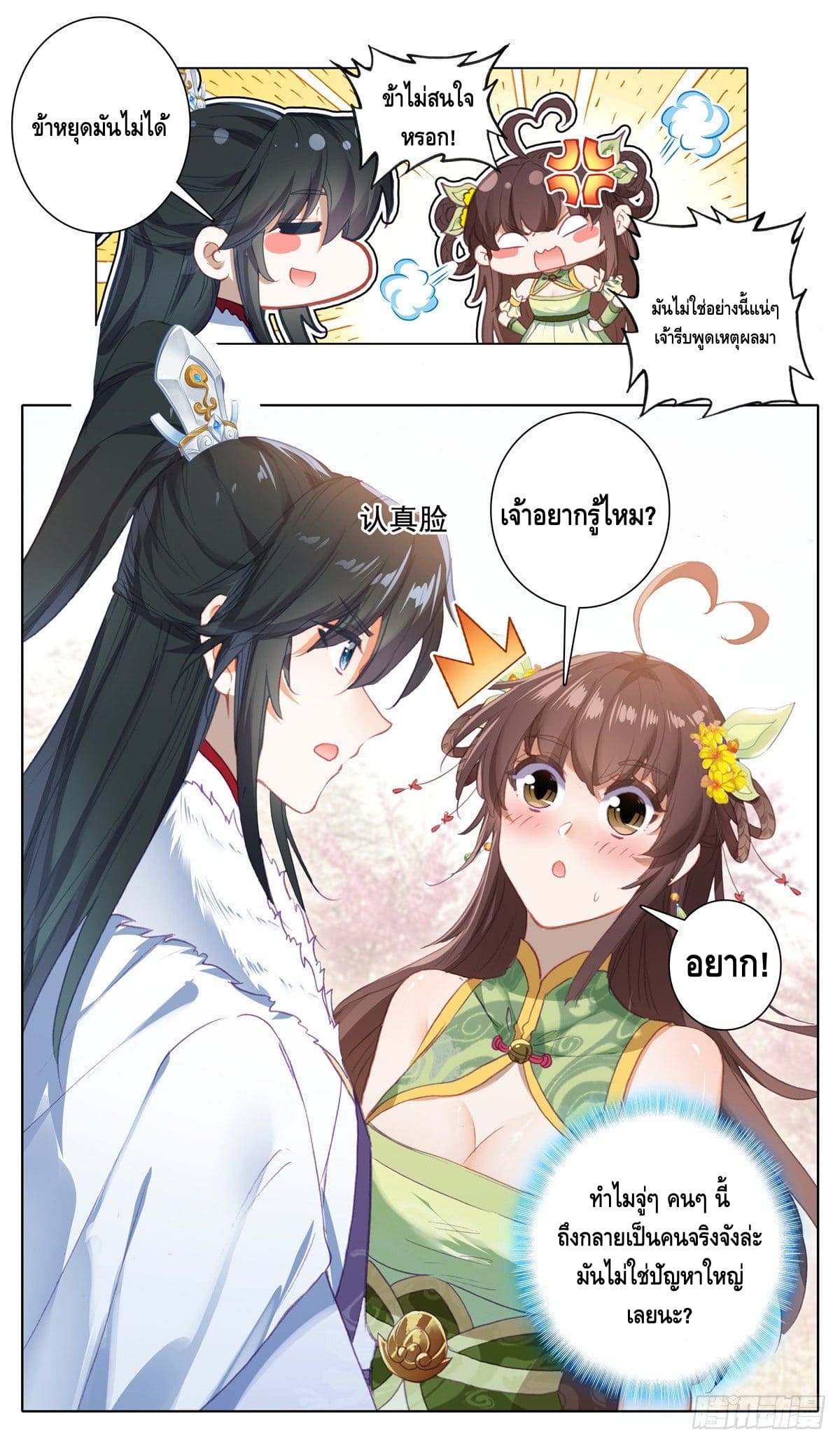 I am supreme ตอนที่ 23 หน้า 7