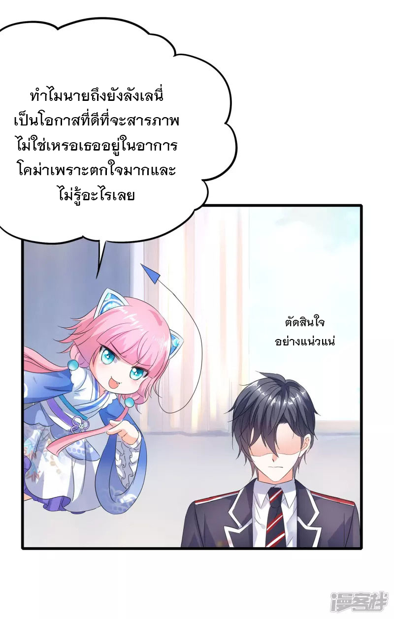 ระบบแห่งการล้างแค้น ตอนที่ 7 หน้า 36