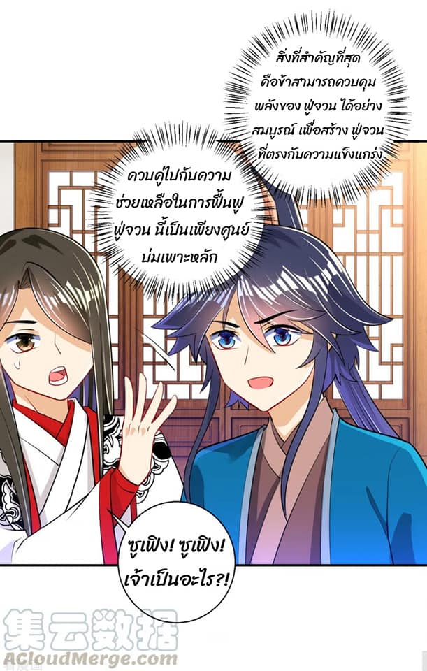 ข้ารับใช้ชั้นหนึ่ง ตอนที่ 91 หน้า 35