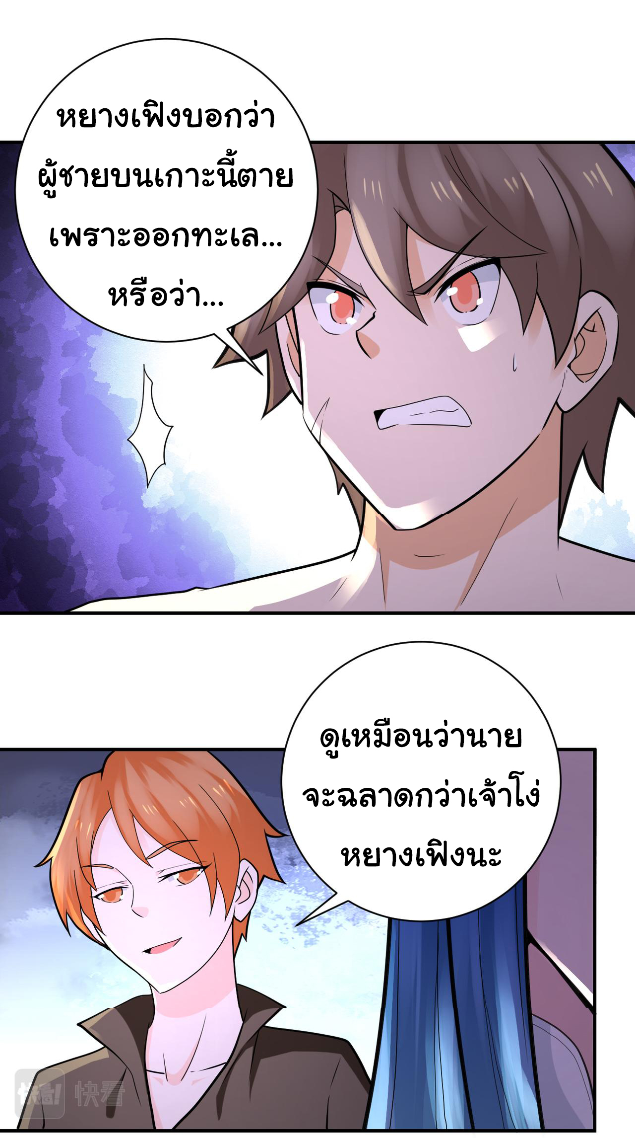 Apocalyptic Super System ตอนที่ 306 หน้า 14