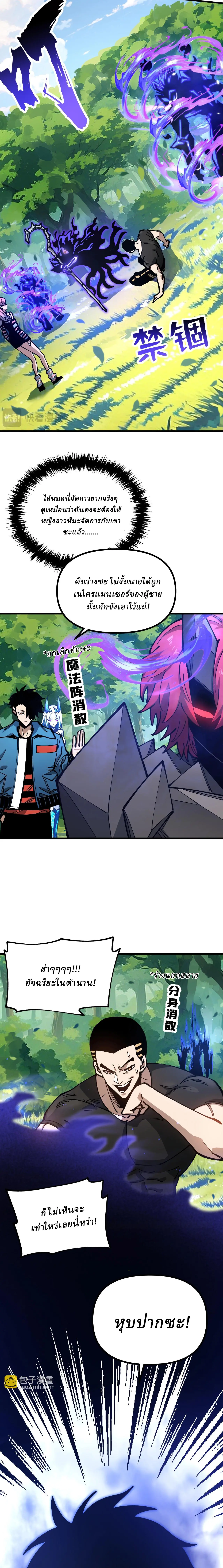 Global Beast Tamer I Can See the Path of Evolution ตอนที่ 26 หน้า 14